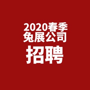 企業(yè)招聘社會招聘校招大學生招聘活動宣傳快閃視頻