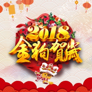 劉家壩過新年啦